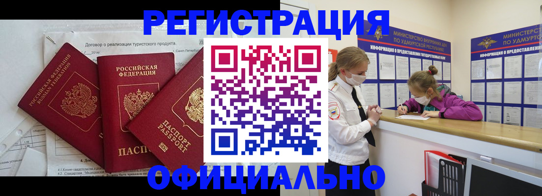 прописка от собственника в Горно-Алтайске