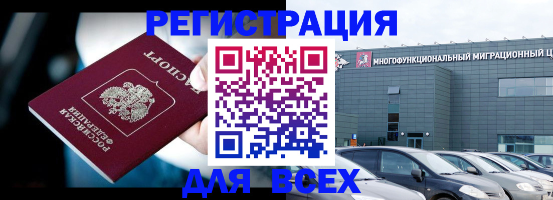временная регистрация в Горно-Алтайске