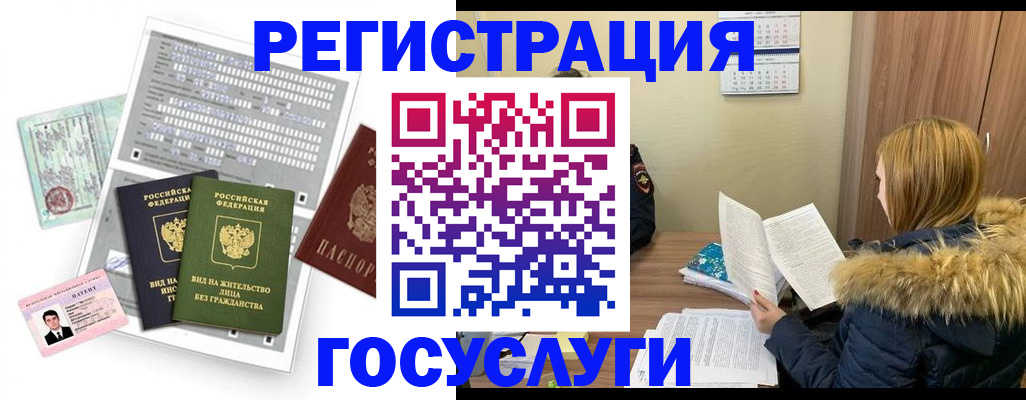 временная регистрация законно в Горно-Алтайске