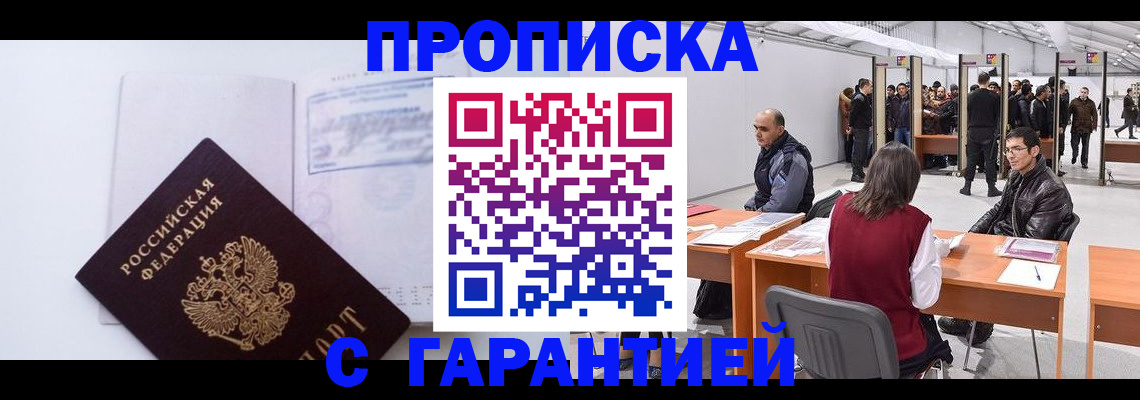 временная регистрация недорого в Горно-Алтайске