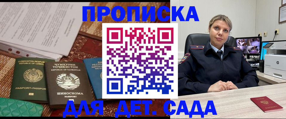 временная регистрация собственник в Горно-Алтайске
