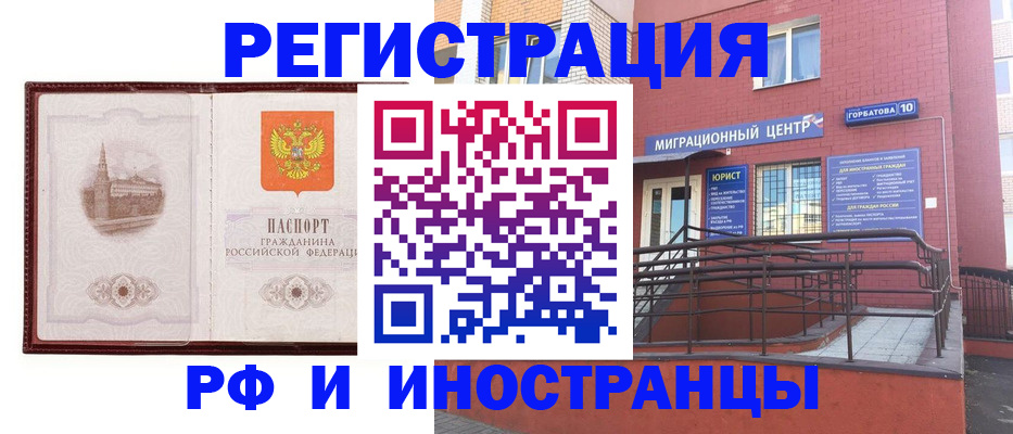 купить прописку в Горно-Алтайске