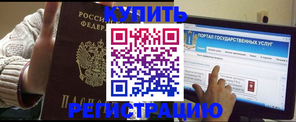 временная регистрация 2025 в Горно-Алтайске