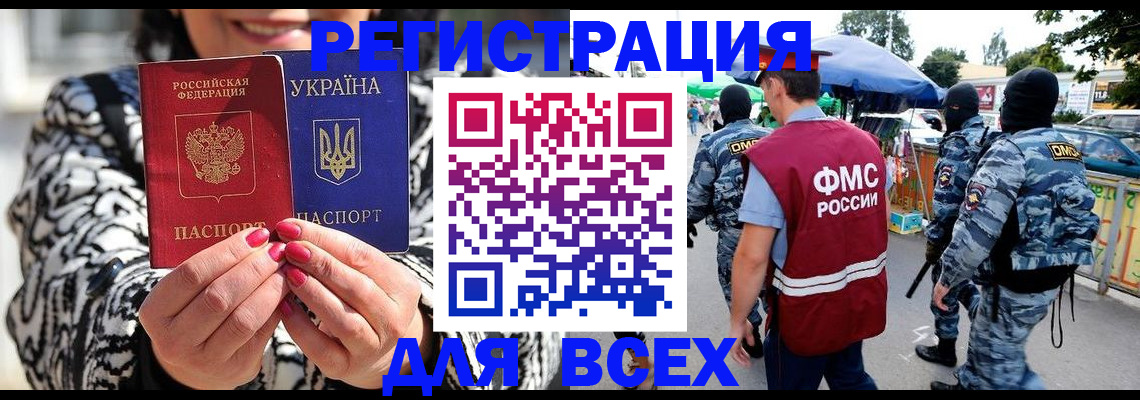 прописка для школы в Горно-Алтайске