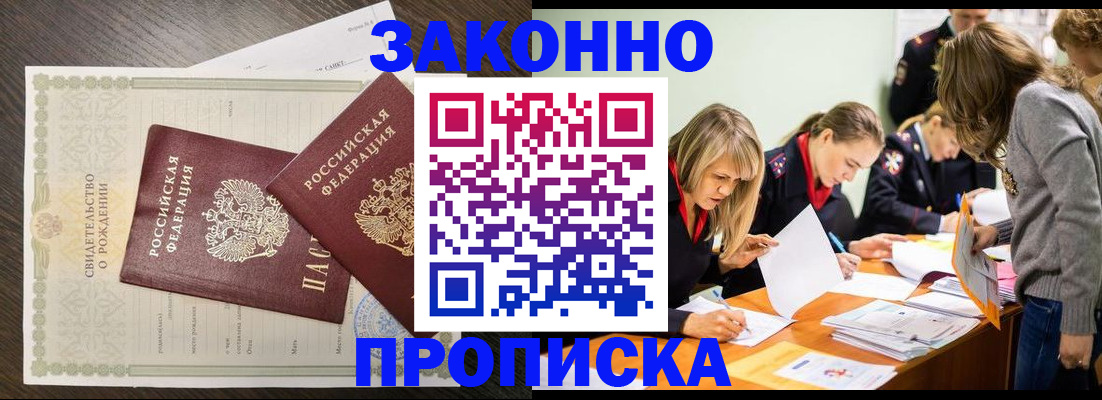 прописка ребенка в Горно-Алтайске